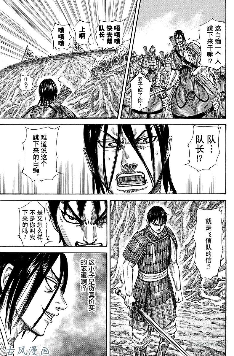 王者天下第254话 楚国同世代