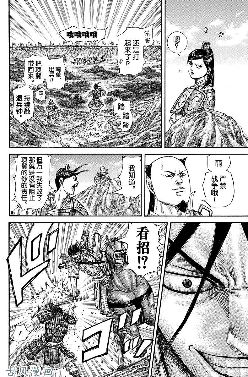 王者天下第254话 楚国同世代