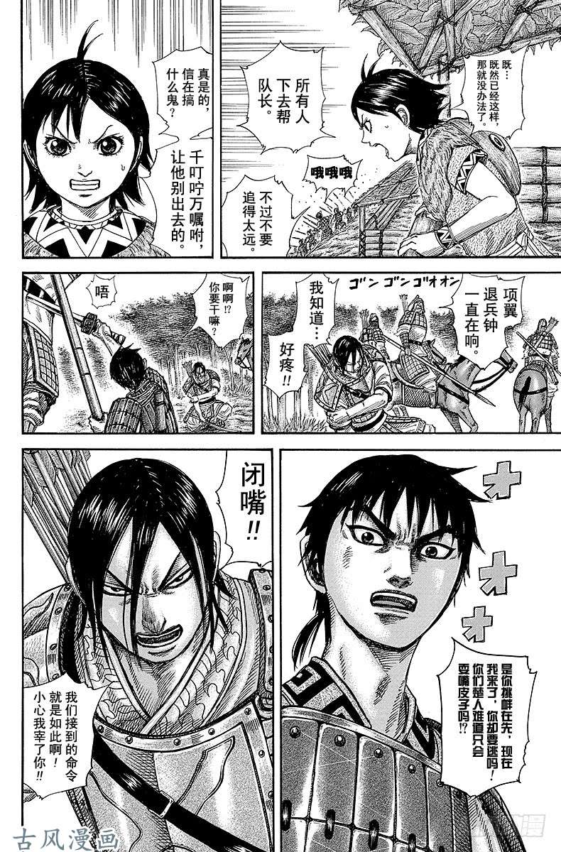 王者天下第254话 楚国同世代