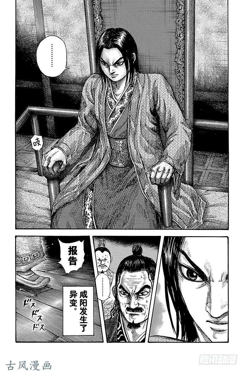 王者天下第255话 相国