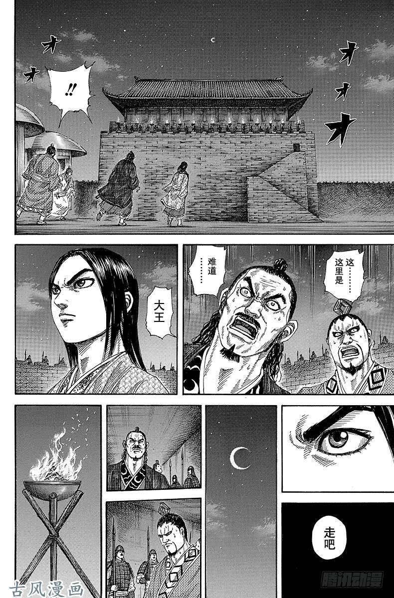 王者天下第255话 相国