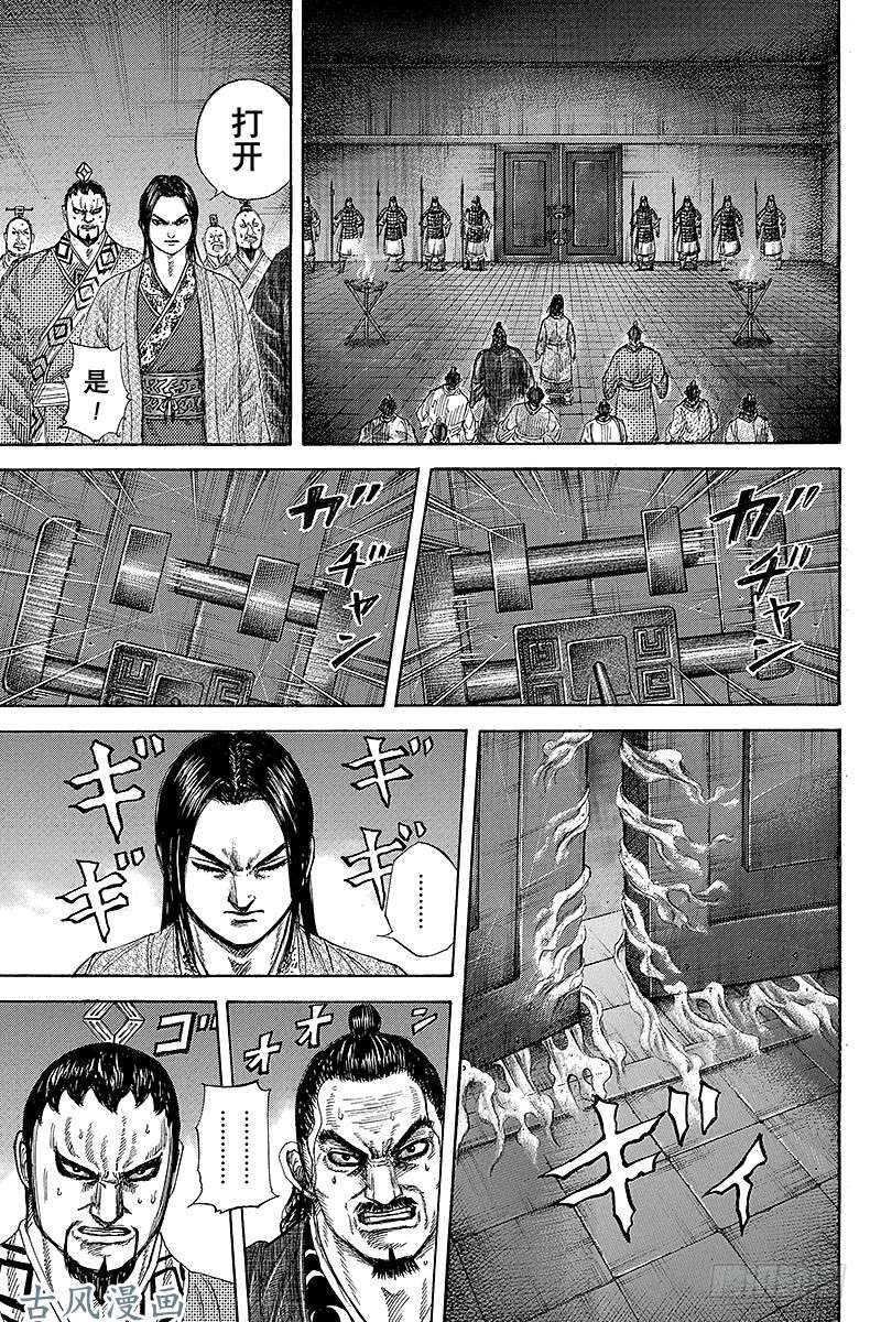 王者天下第255话 相国