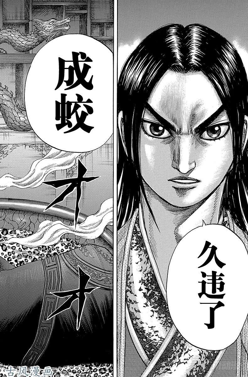 王者天下第255话 相国