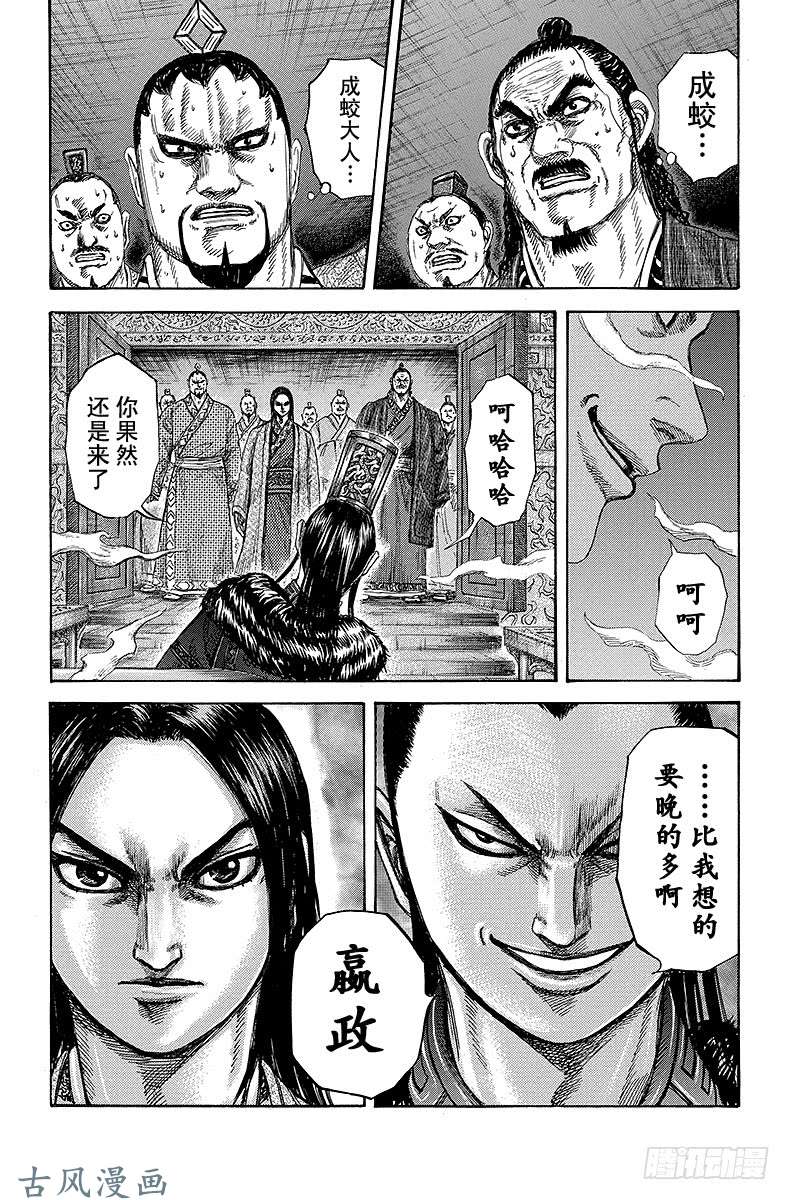 王者天下第255话 相国