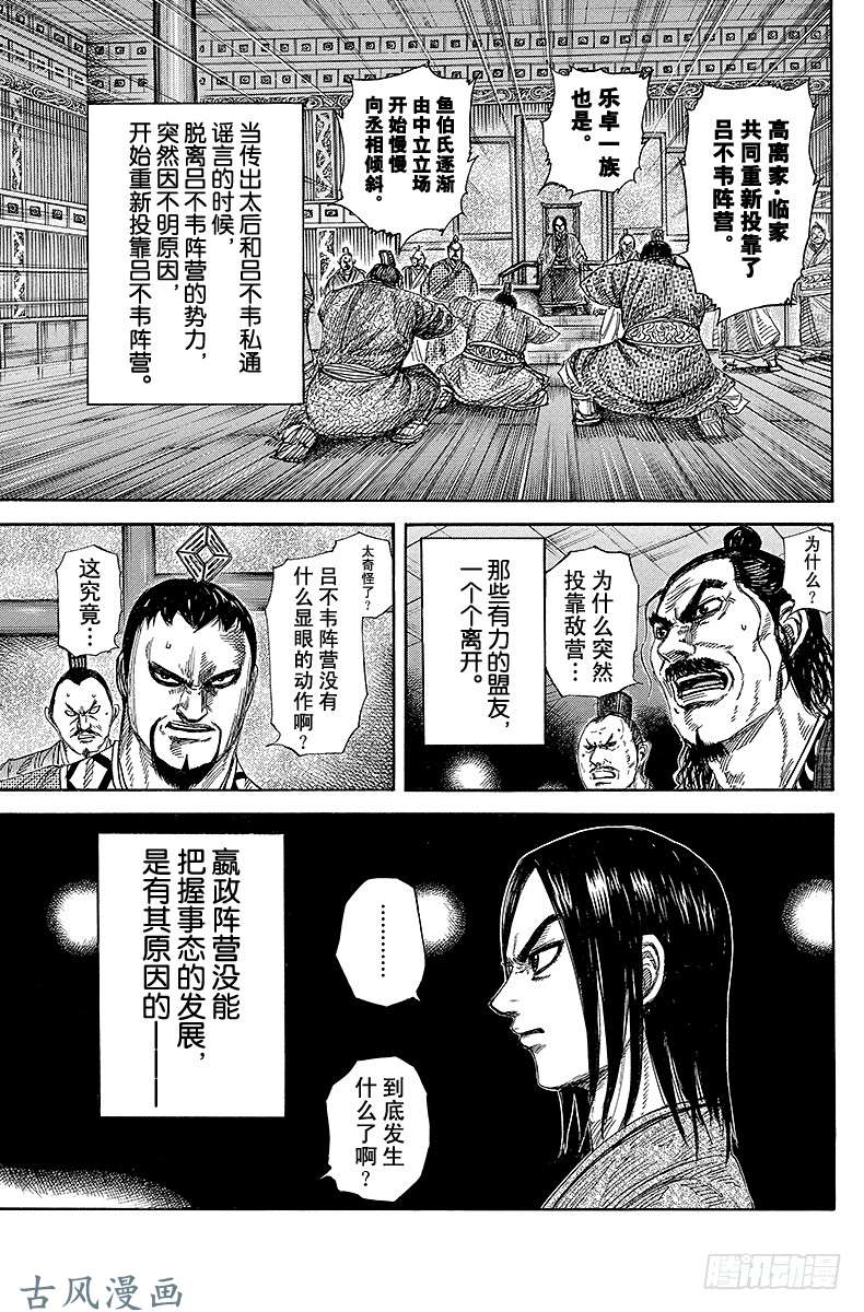 王者天下第255话 相国