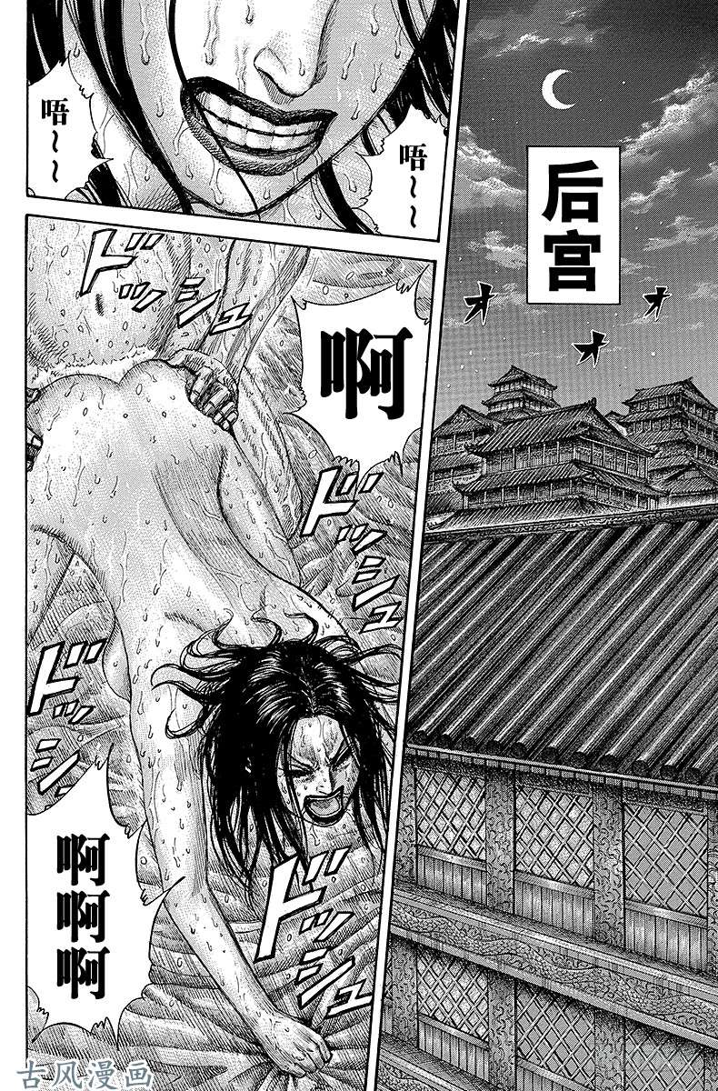 王者天下第255话 相国