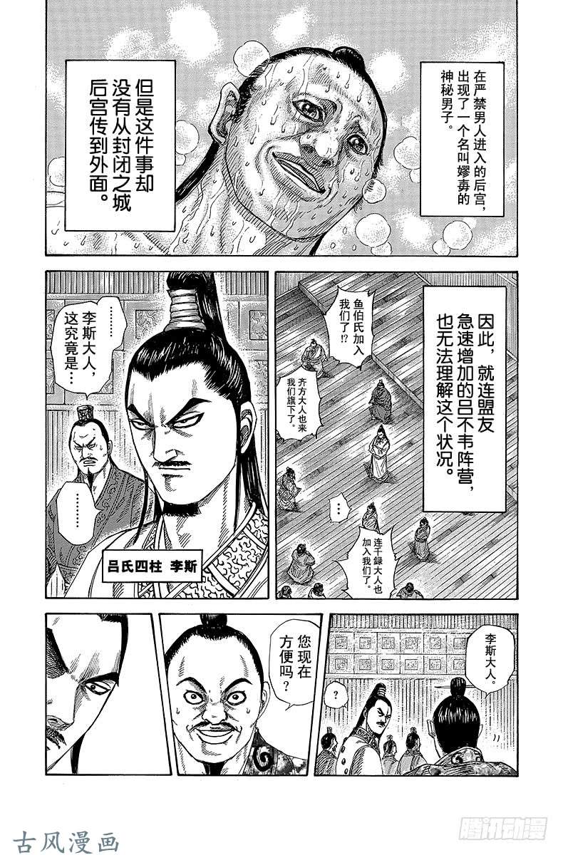 王者天下第255话 相国