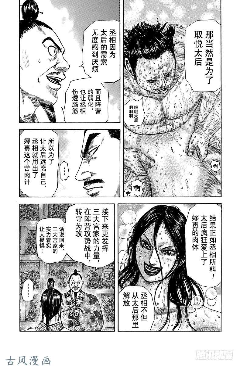 王者天下第255话 相国