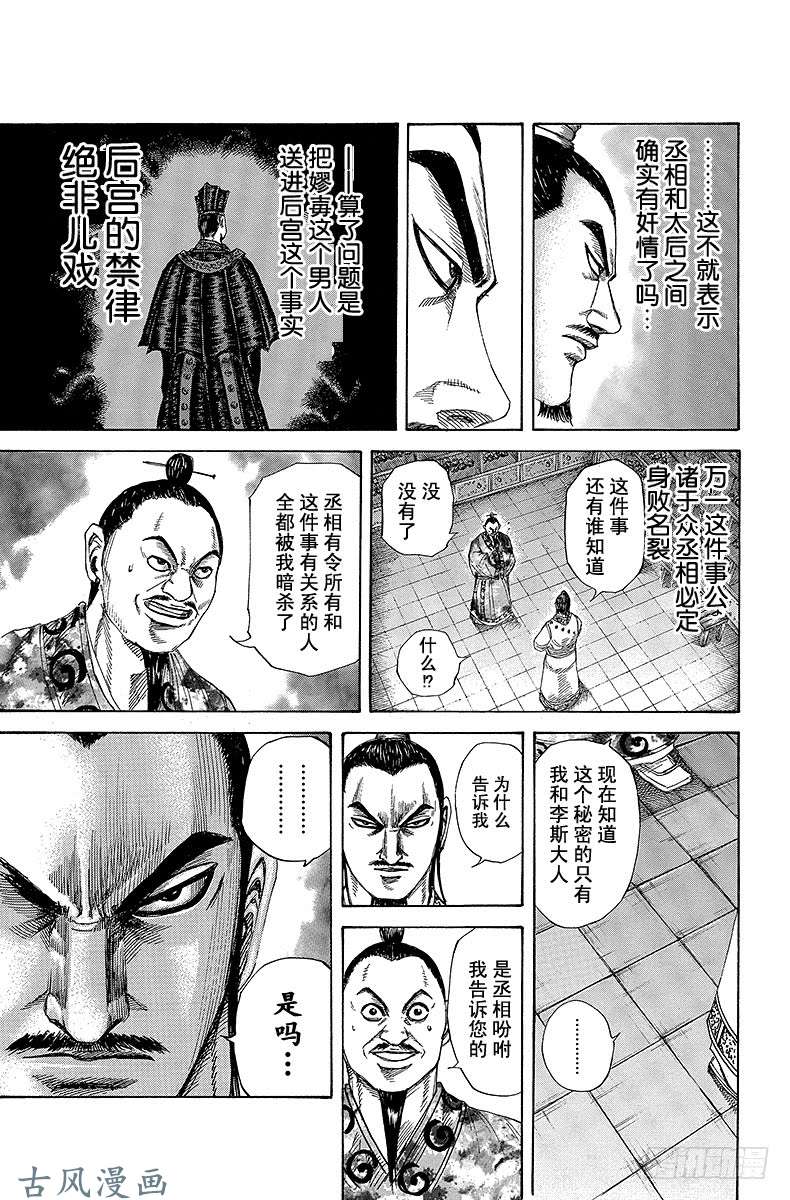 王者天下第255话 相国