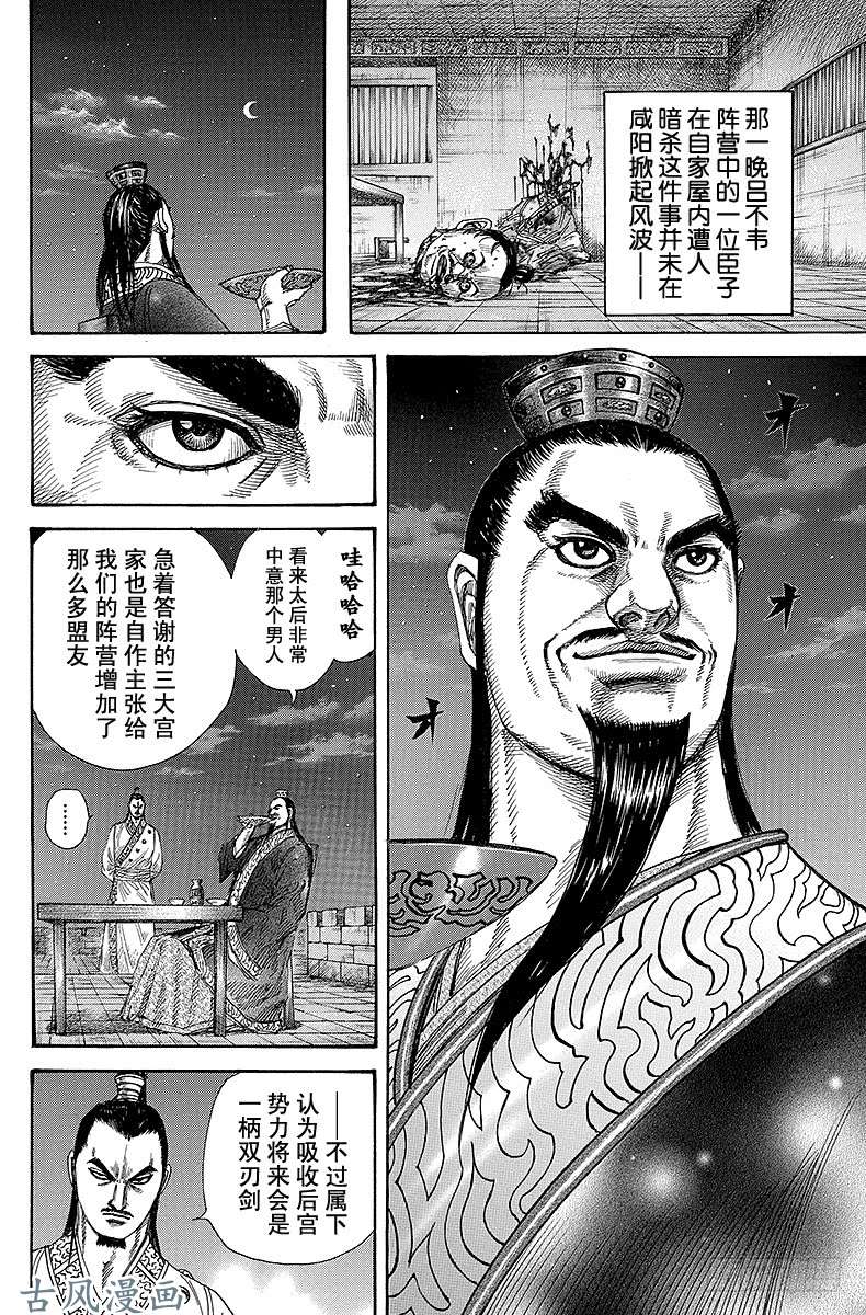 王者天下第255话 相国