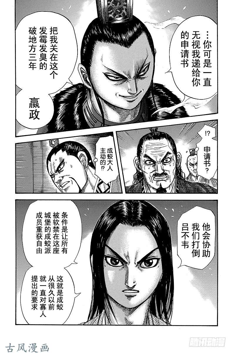 王者天下第256话 左丞相