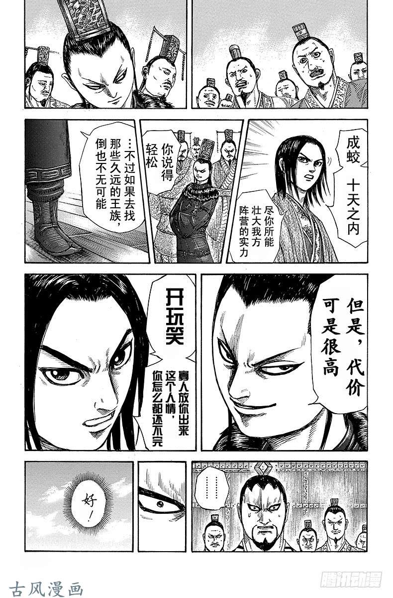 王者天下第256话 左丞相