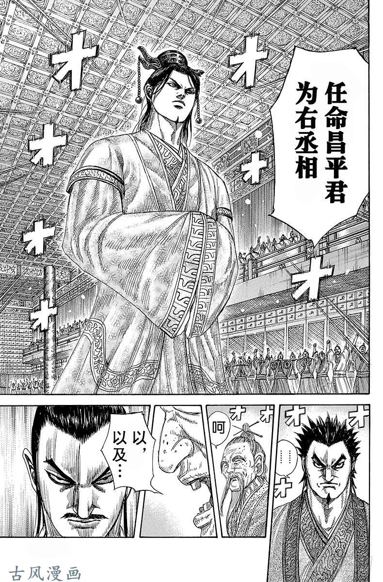 王者天下第256话 左丞相