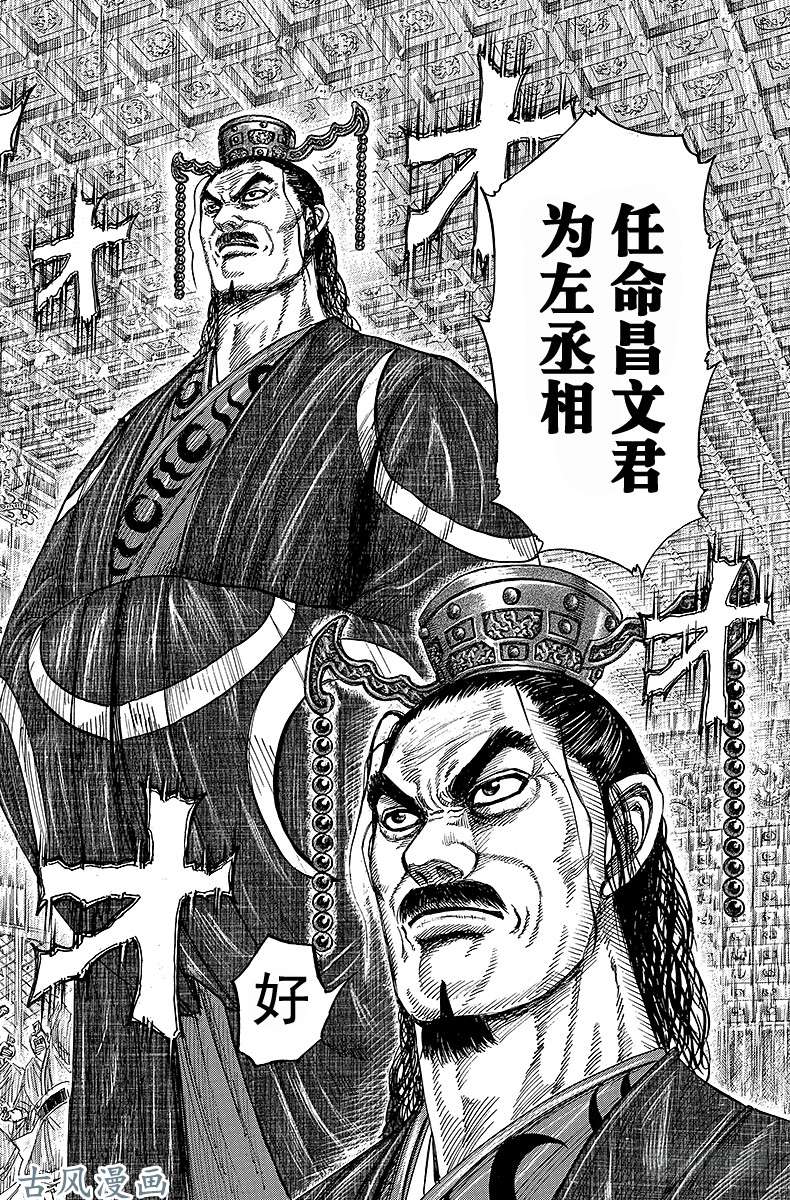 王者天下第256话 左丞相