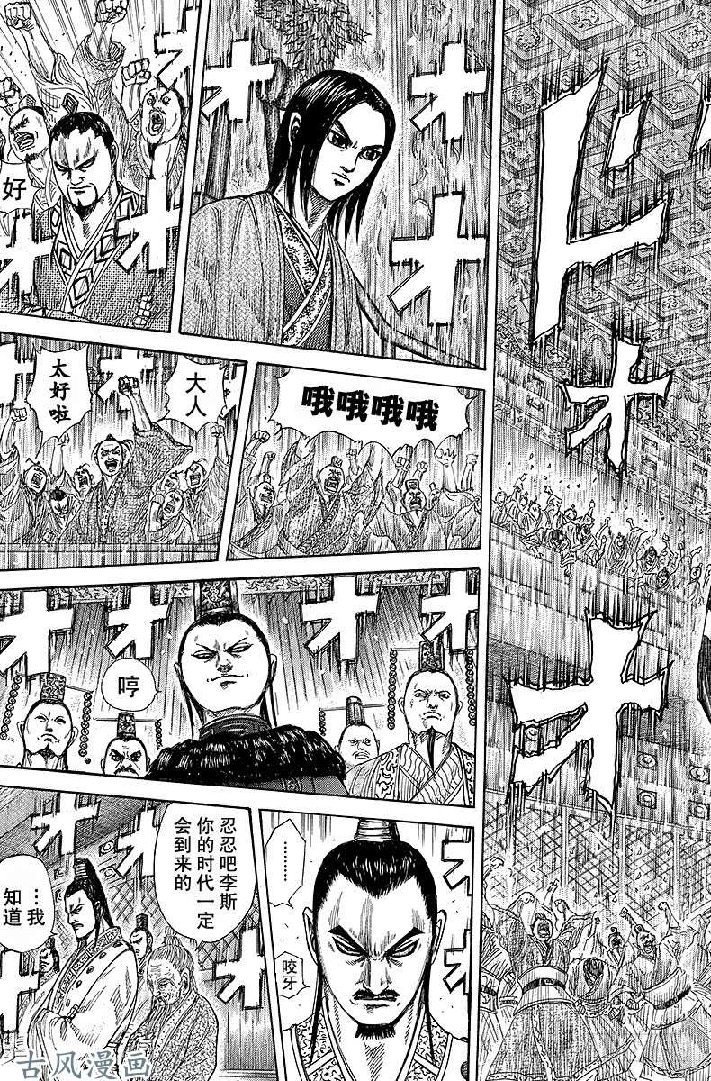 王者天下第256话 左丞相