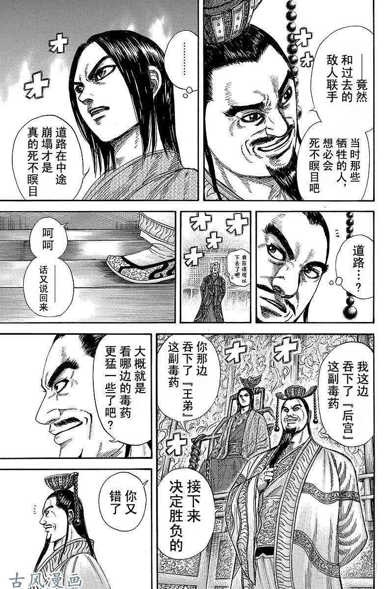 王者天下第256话 左丞相