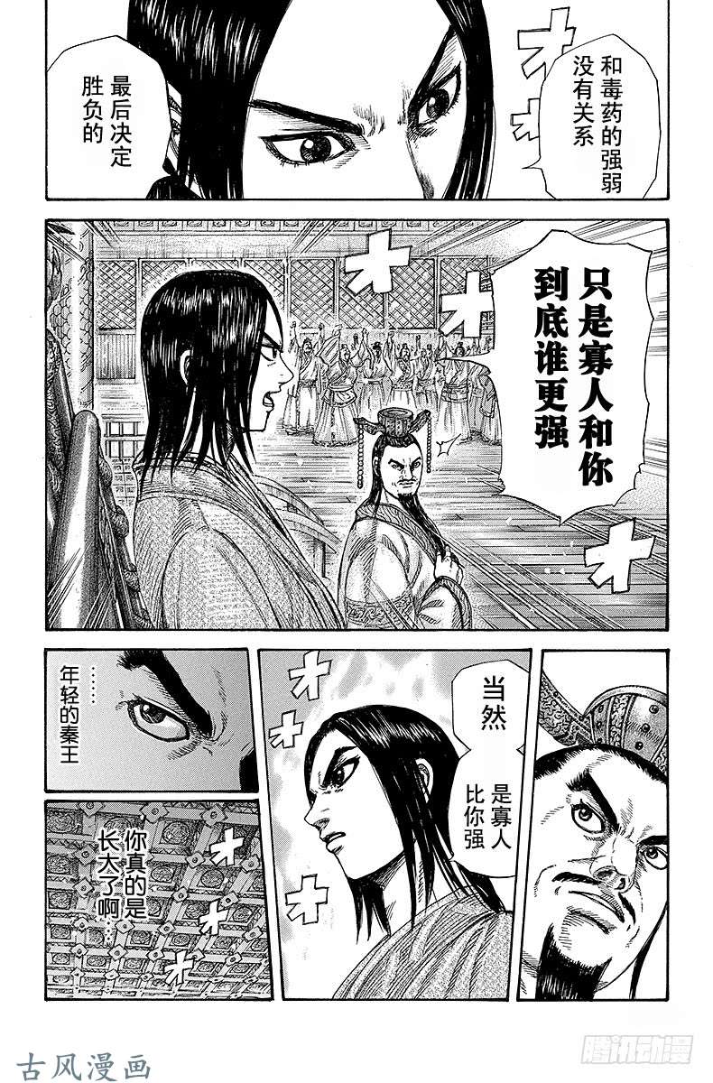 王者天下第256话 左丞相