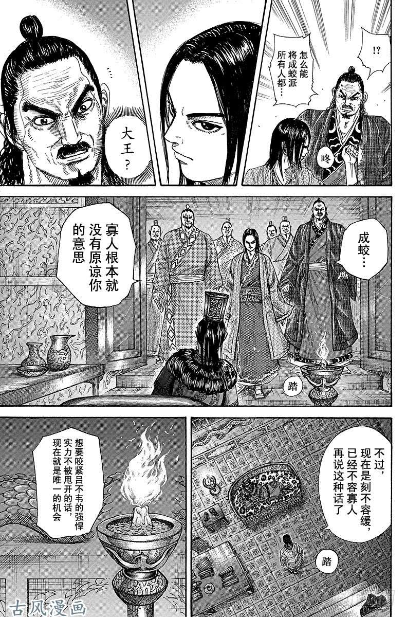 王者天下第256话 左丞相