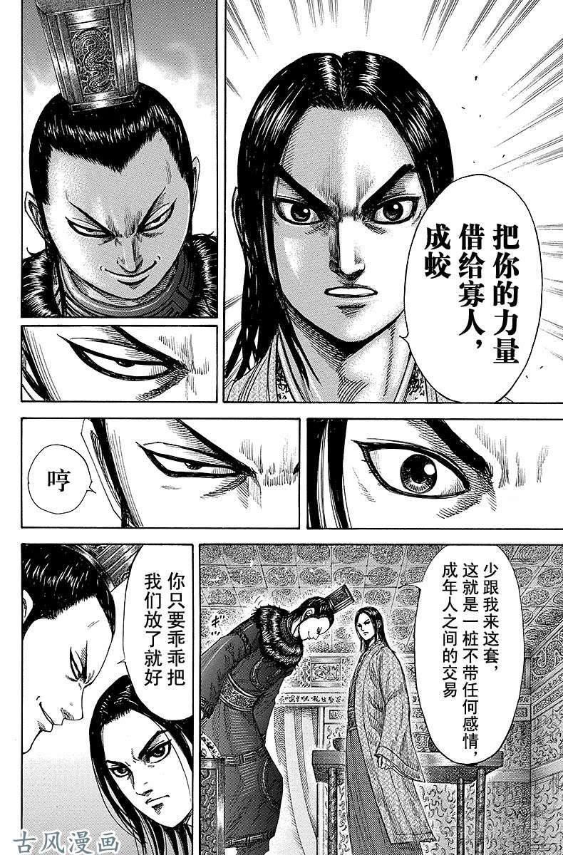 王者天下第256话 左丞相