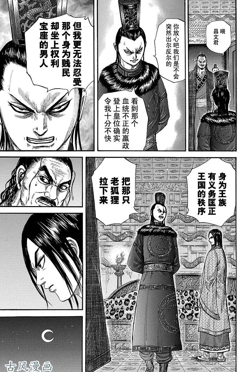 王者天下第256话 左丞相