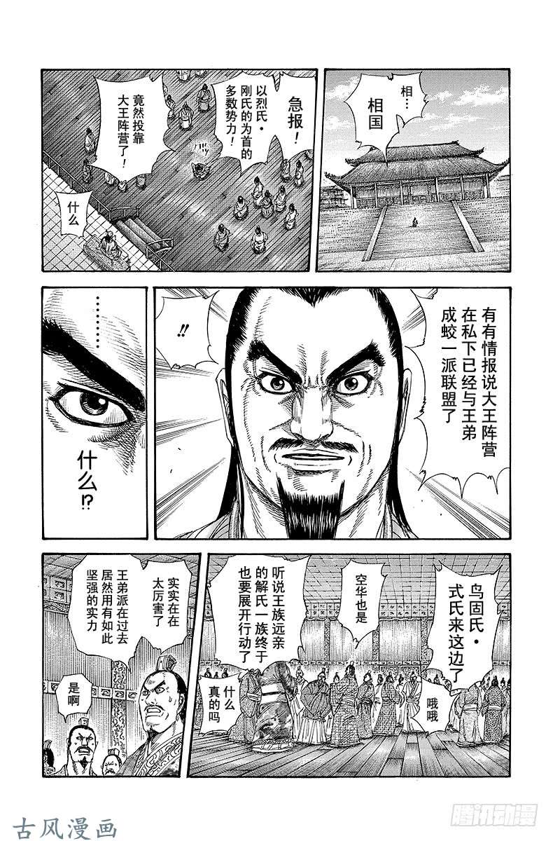 王者天下第256话 左丞相