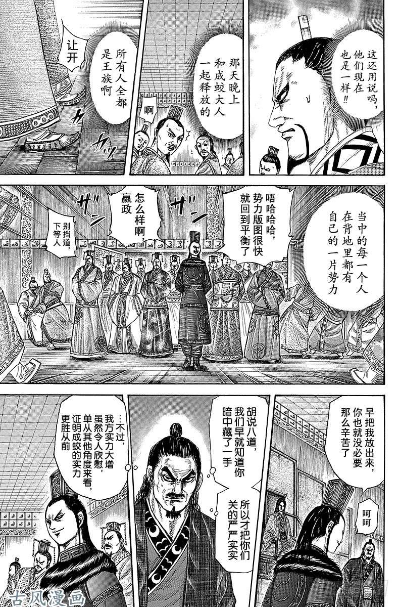 王者天下第256话 左丞相