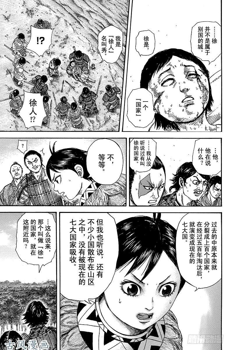 王者天下第257话 小国