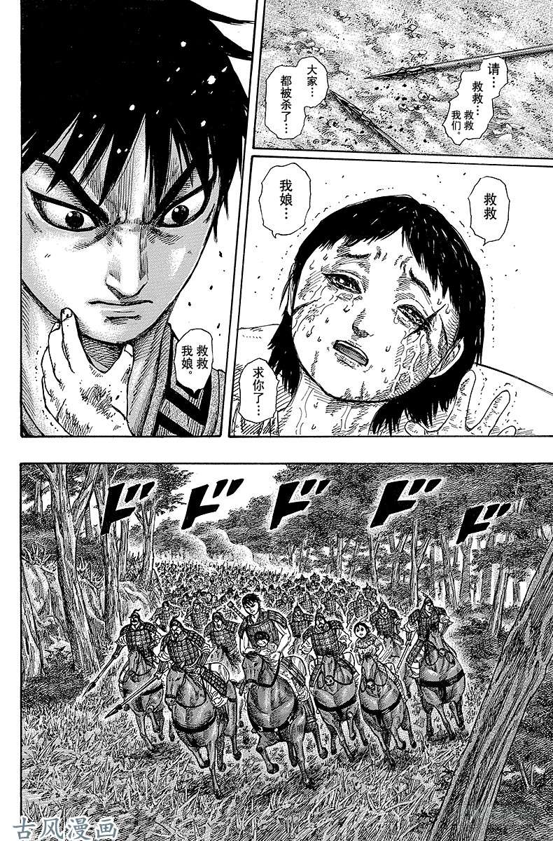 王者天下第257话 小国