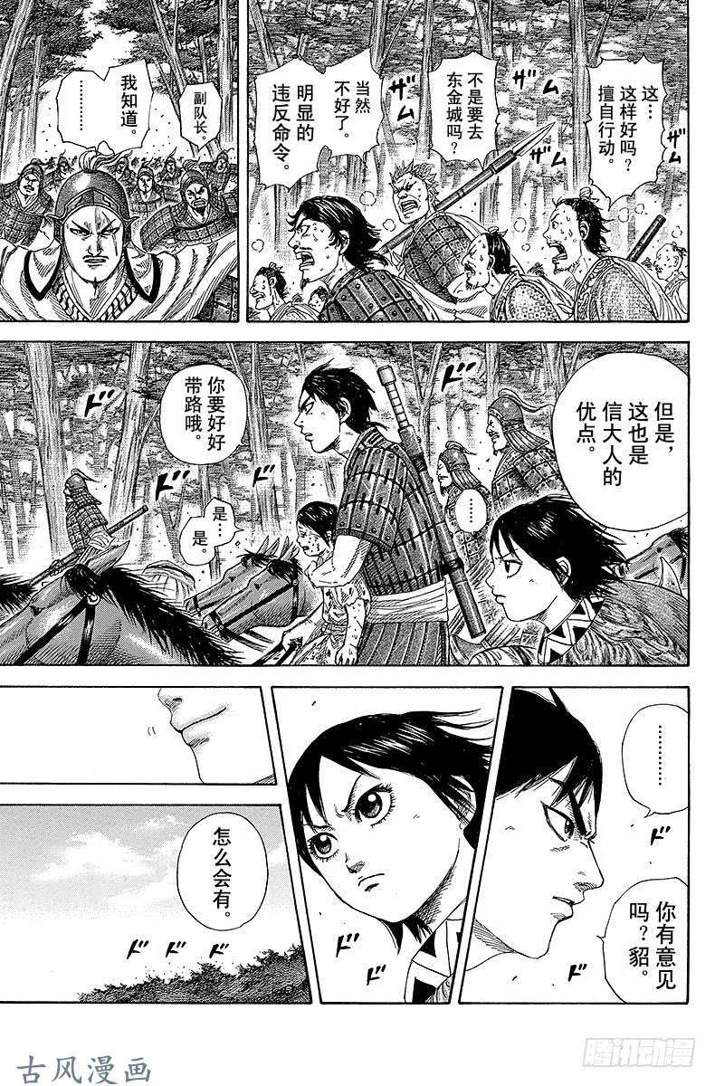 王者天下第257话 小国