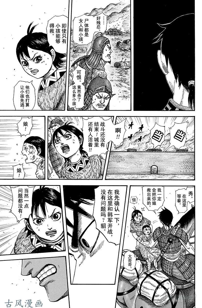 王者天下第257话 小国