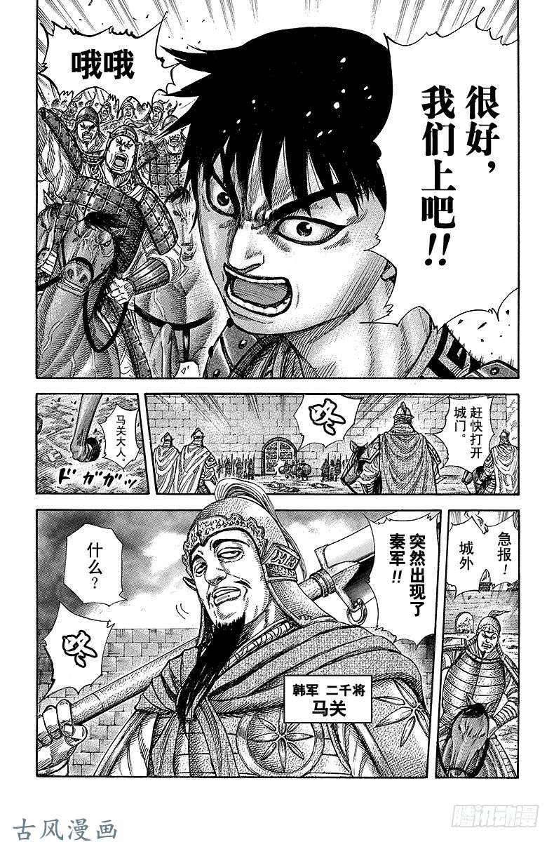 王者天下第257话 小国