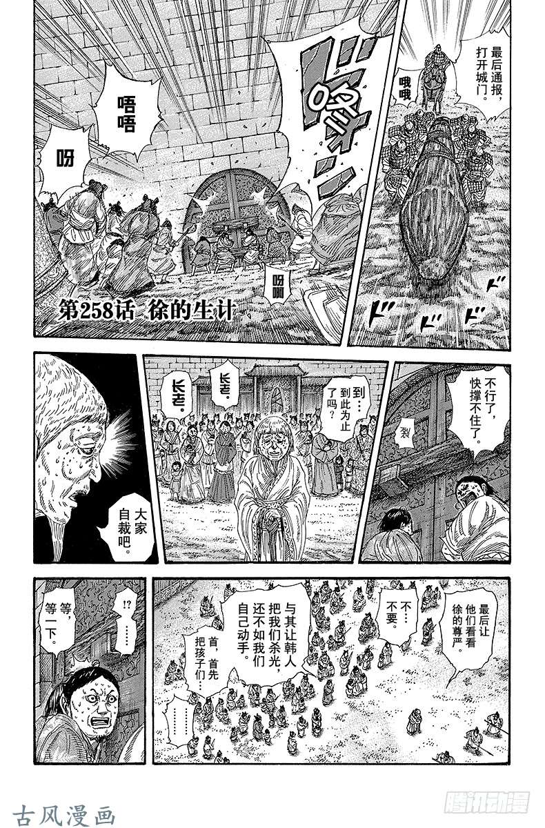 王者天下第257话 小国