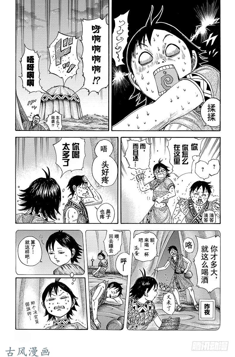 王者天下第257话 小国