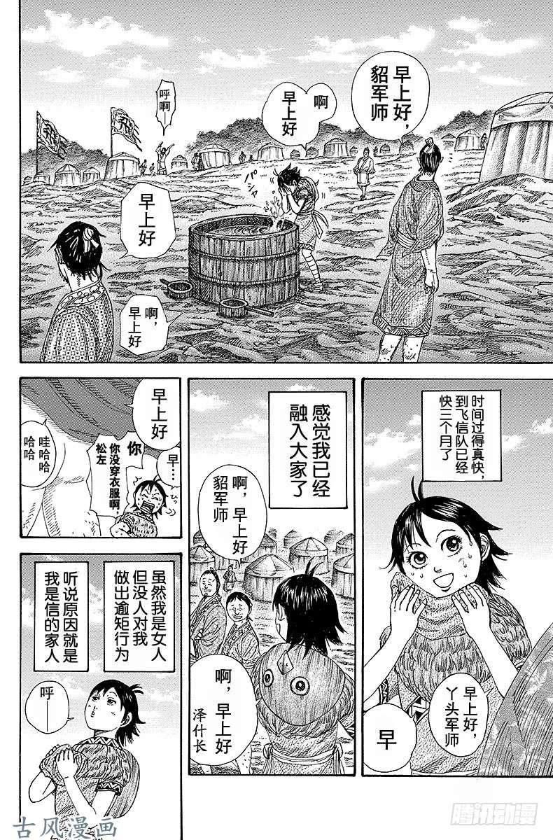 王者天下第257话 小国