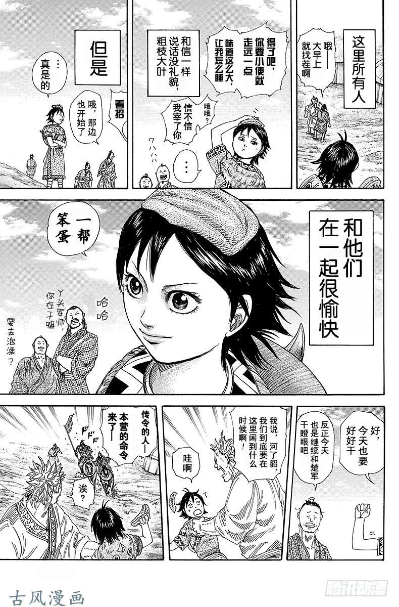 王者天下第257话 小国