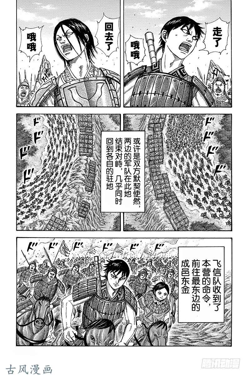 王者天下第257话 小国