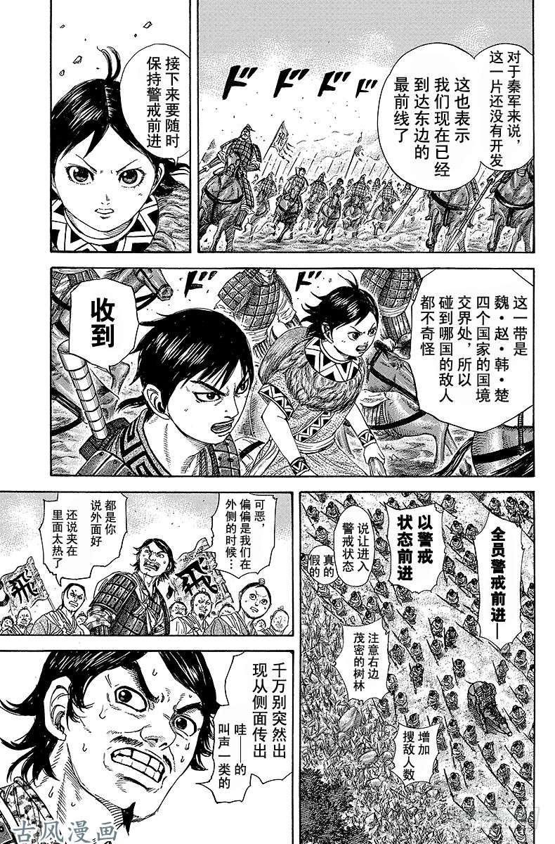 王者天下第257话 小国