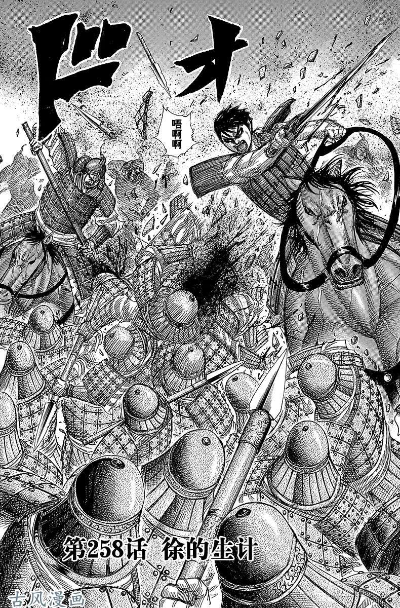 王者天下第258话 徐的生计