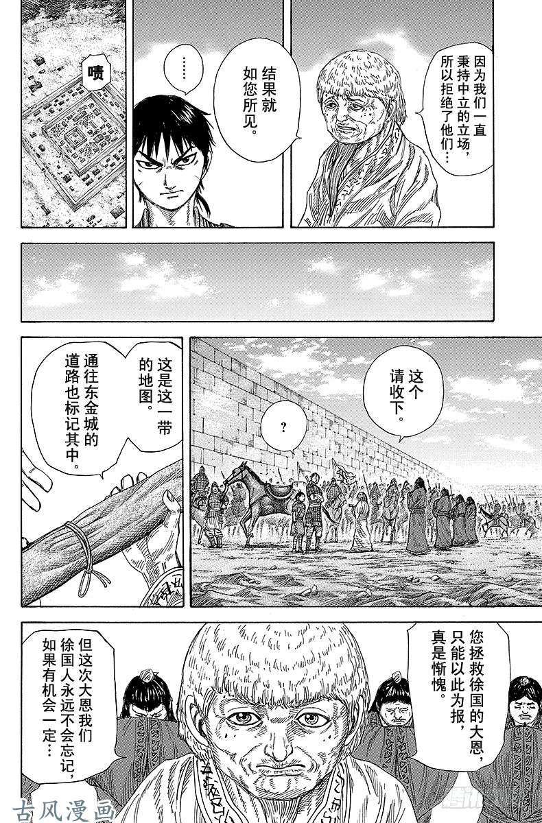 王者天下第258话 徐的生计