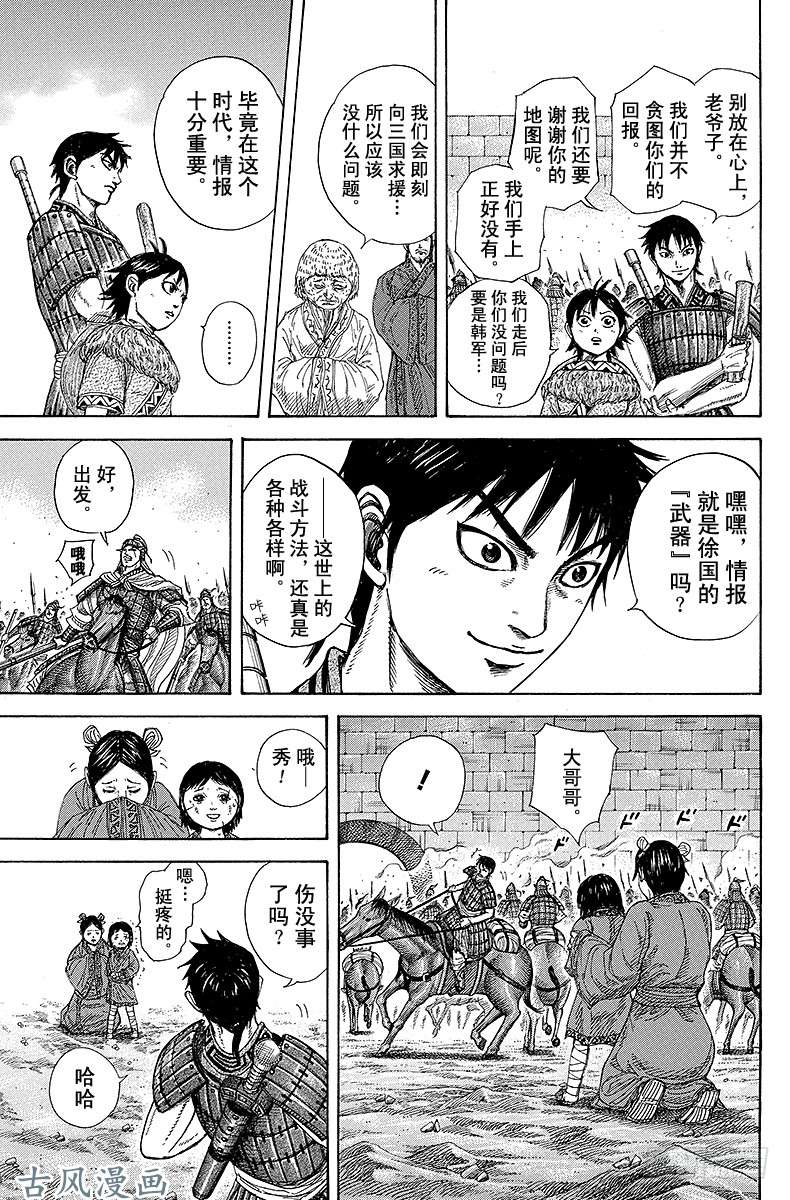 王者天下第258话 徐的生计