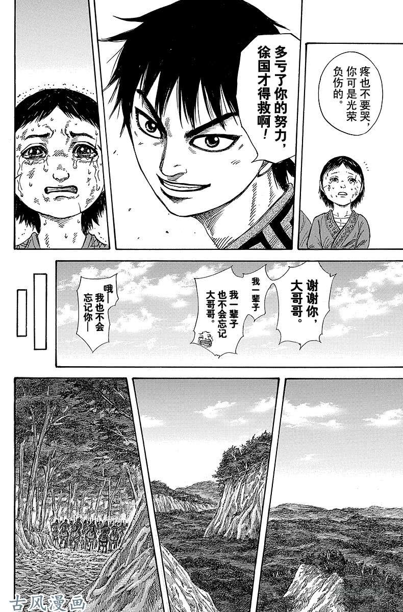 王者天下第258话 徐的生计