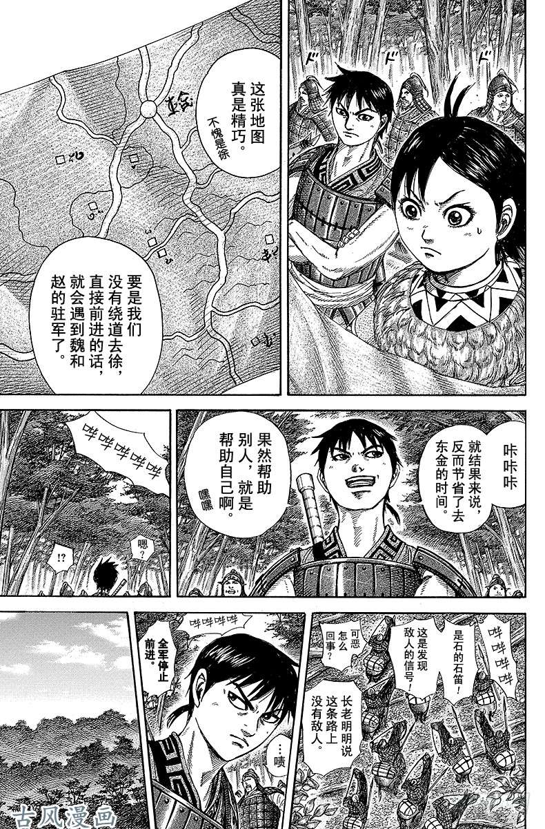 王者天下第258话 徐的生计