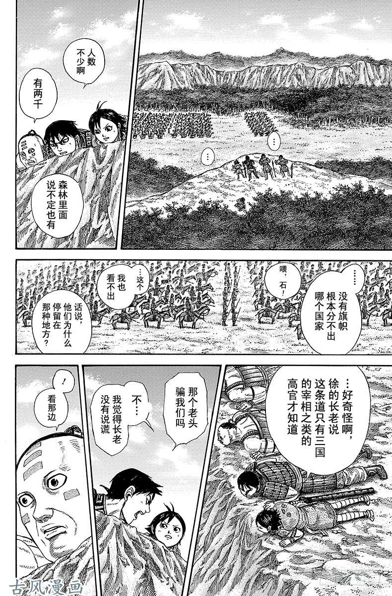 王者天下第258话 徐的生计