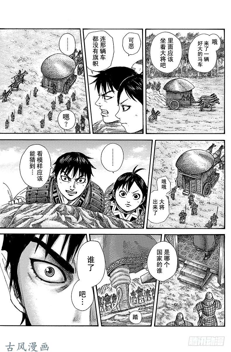 王者天下第258话 徐的生计