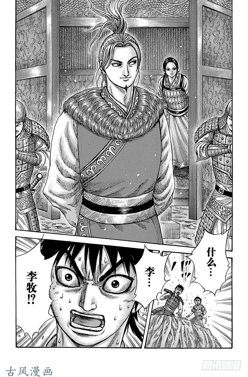 王者天下第258话 徐的生计