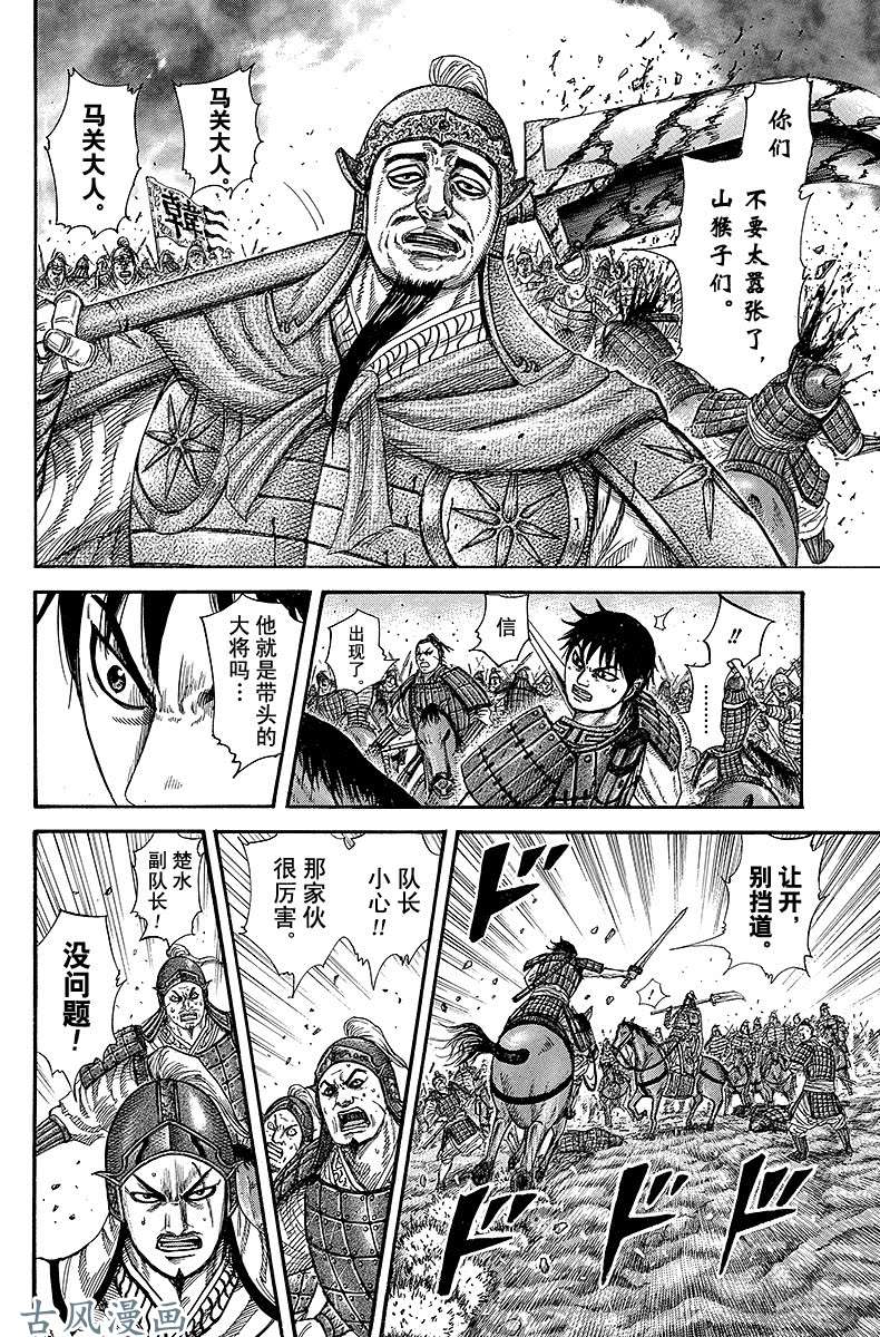 王者天下第258话 徐的生计