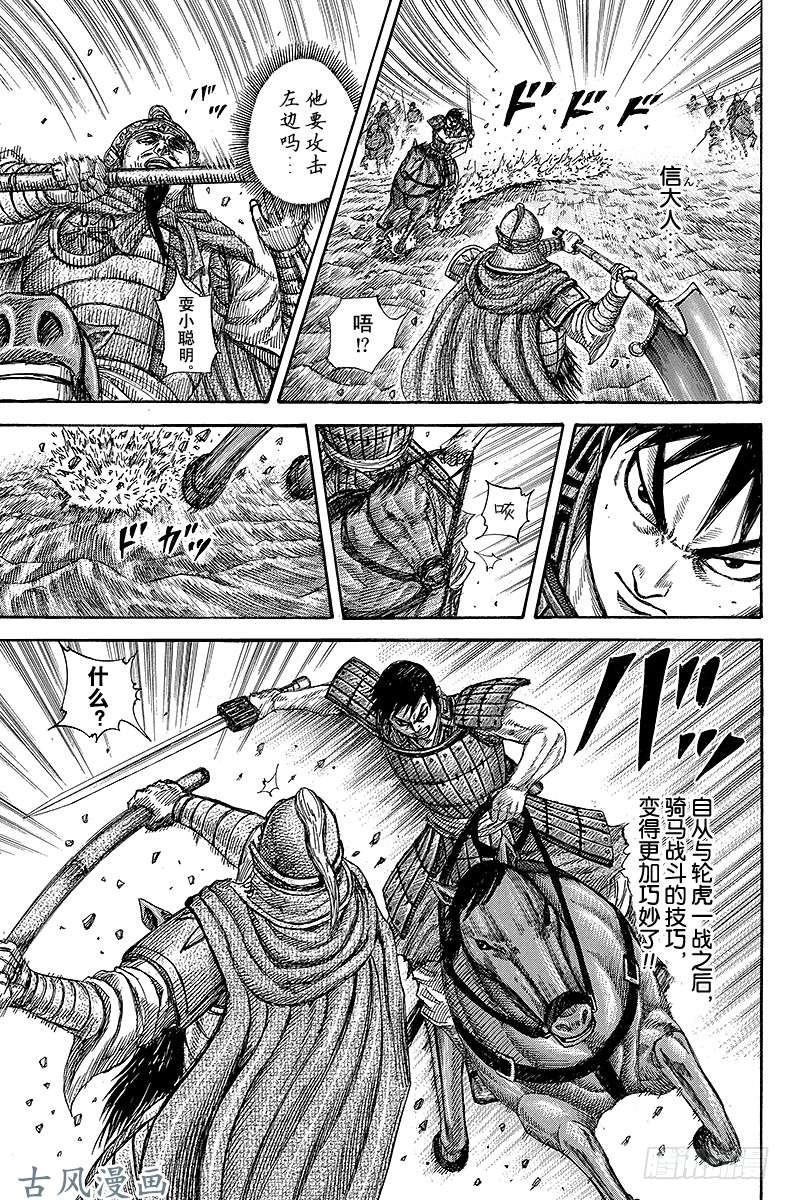 王者天下第258话 徐的生计