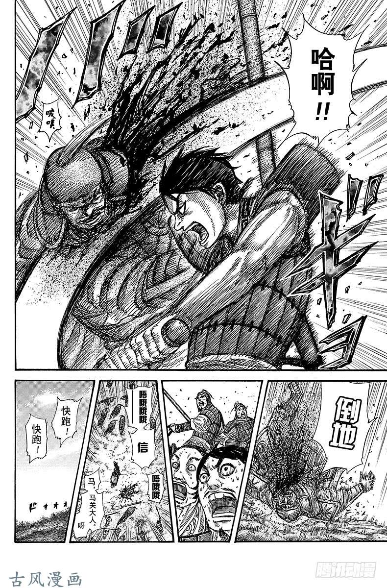 王者天下第258话 徐的生计