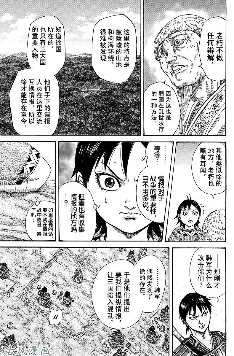 王者天下第258话 徐的生计