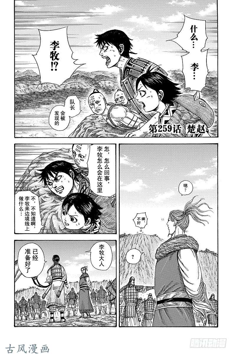 王者天下第259话 楚赵